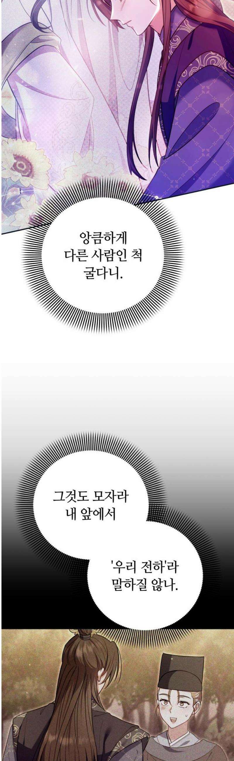 고수, 후궁으로 깨어나다 125화 속고 속이는 사이 33