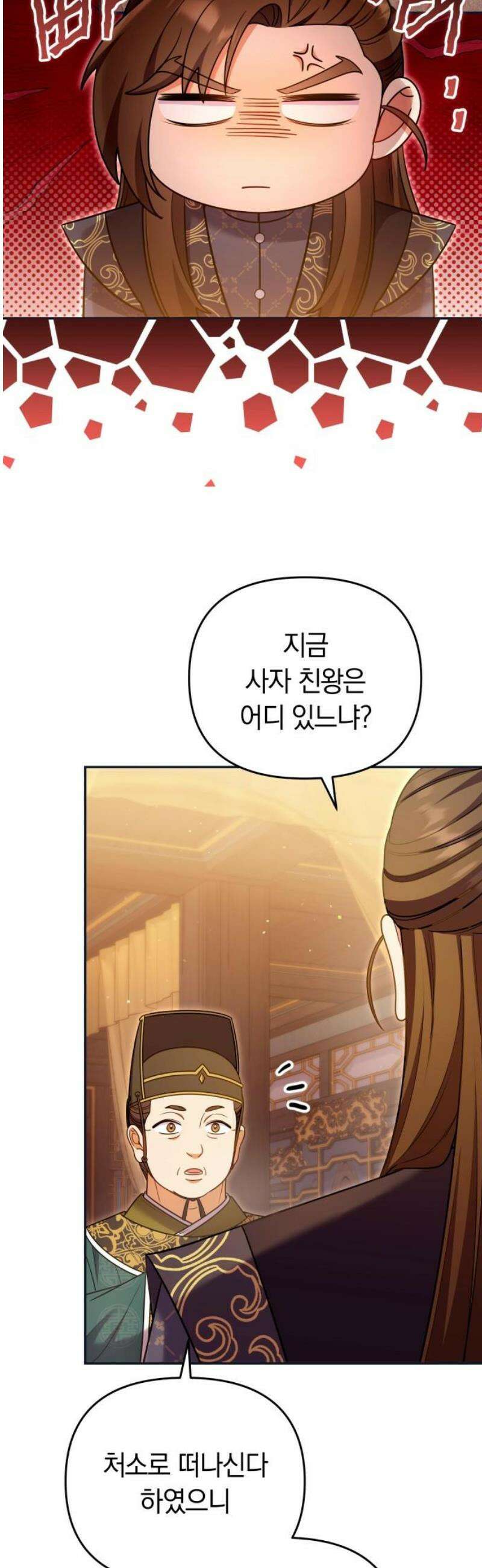 고수, 후궁으로 깨어나다 125화 속고 속이는 사이 35