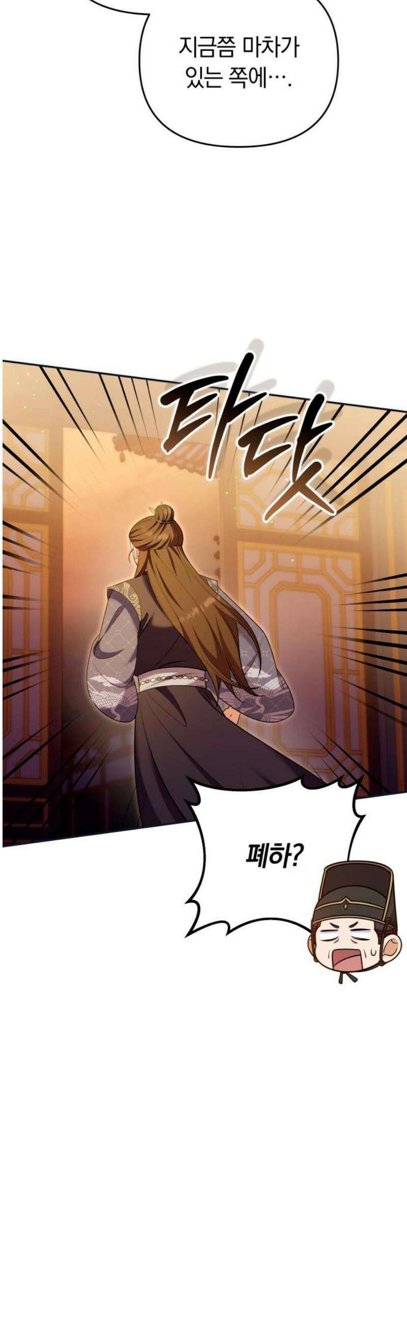 고수, 후궁으로 깨어나다 125화 속고 속이는 사이 36