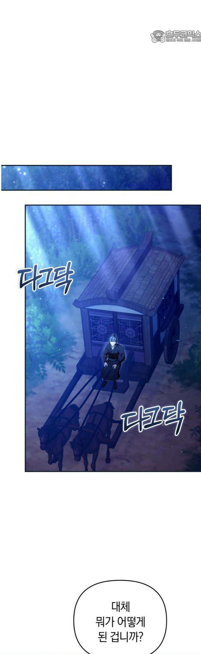고수, 후궁으로 깨어나다 125화 속고 속이는 사이 37
