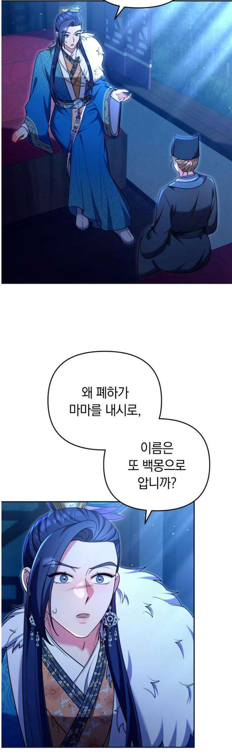 고수, 후궁으로 깨어나다 125화 속고 속이는 사이 38