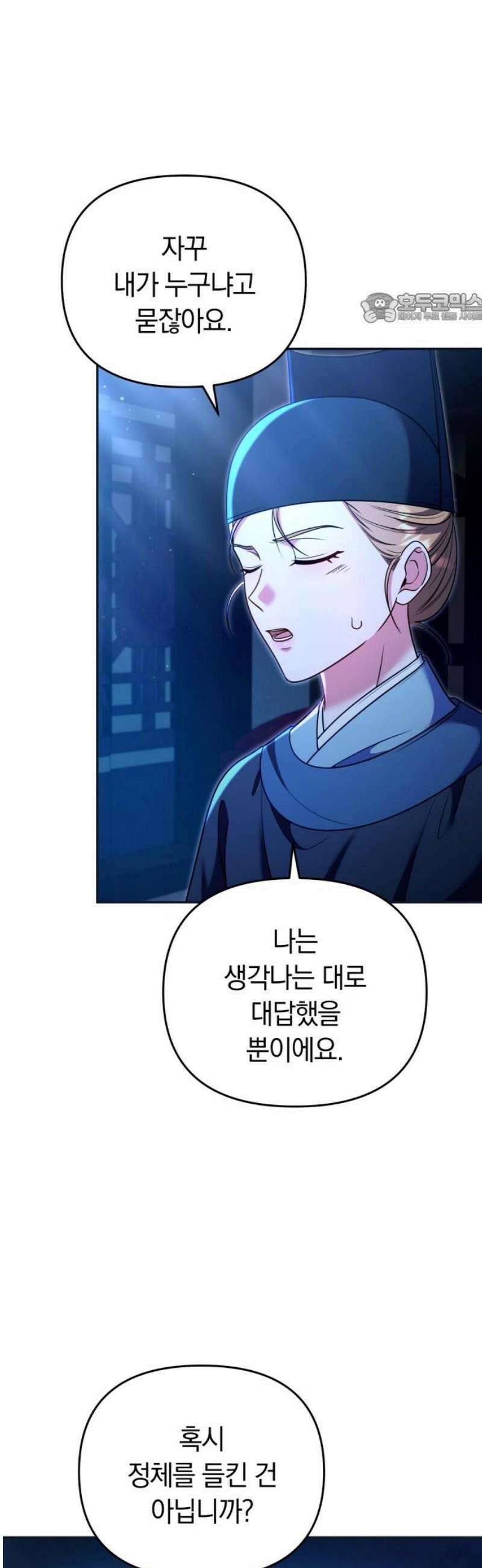 고수, 후궁으로 깨어나다 125화 속고 속이는 사이 39