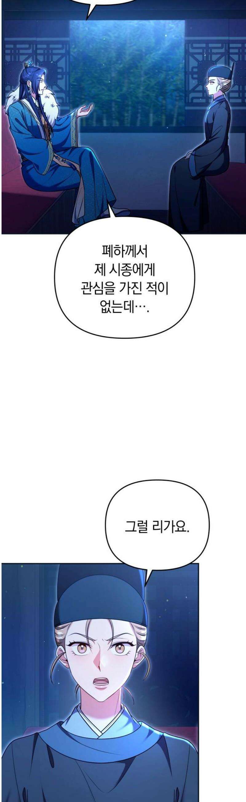 고수, 후궁으로 깨어나다 125화 속고 속이는 사이 40