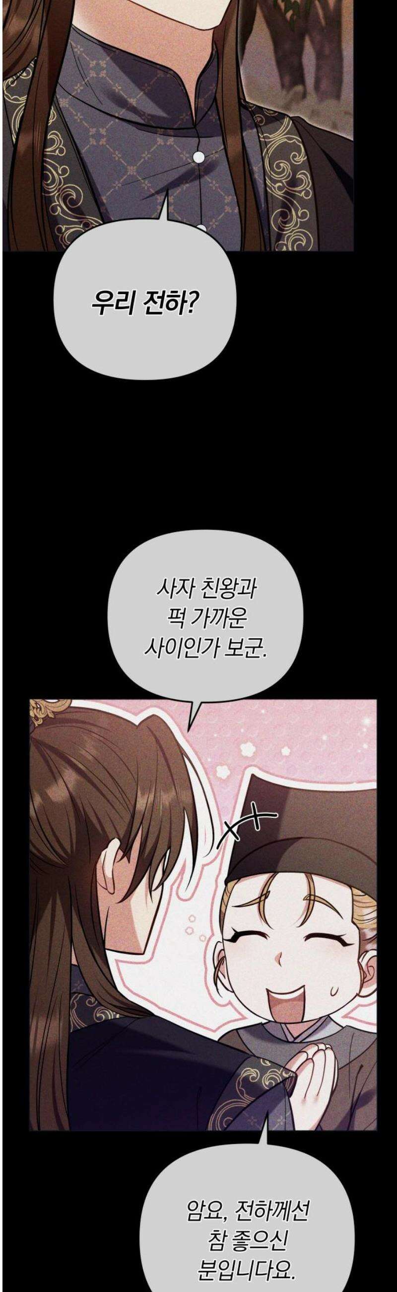 고수, 후궁으로 깨어나다 125화 속고 속이는 사이 42