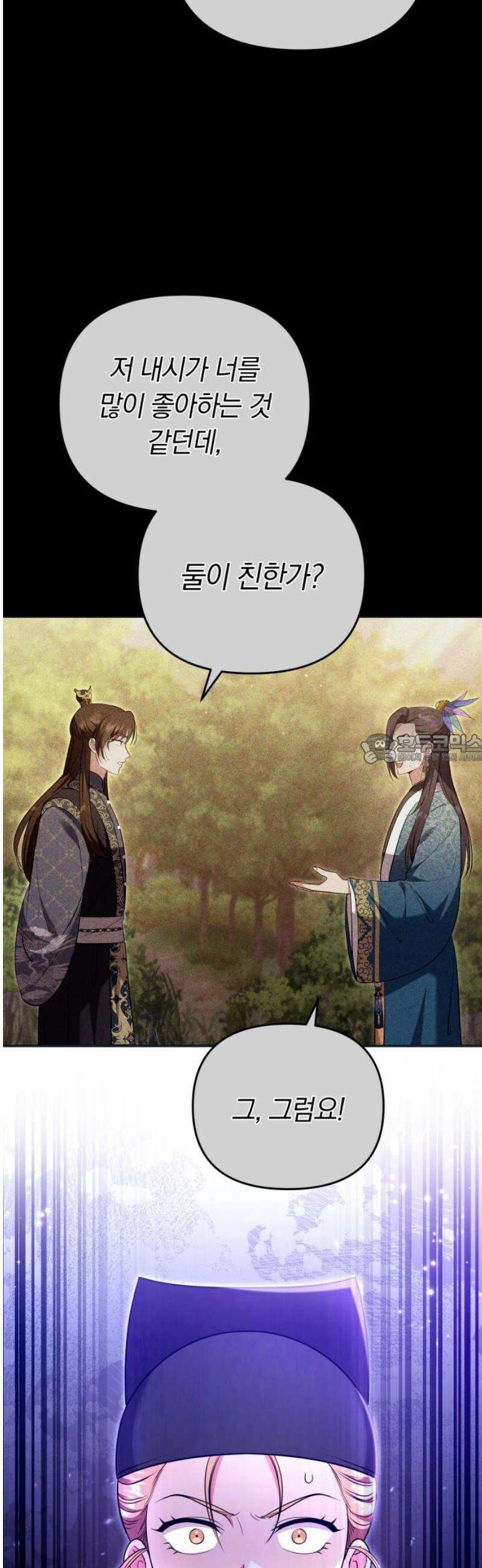 고수, 후궁으로 깨어나다 125화 속고 속이는 사이 43