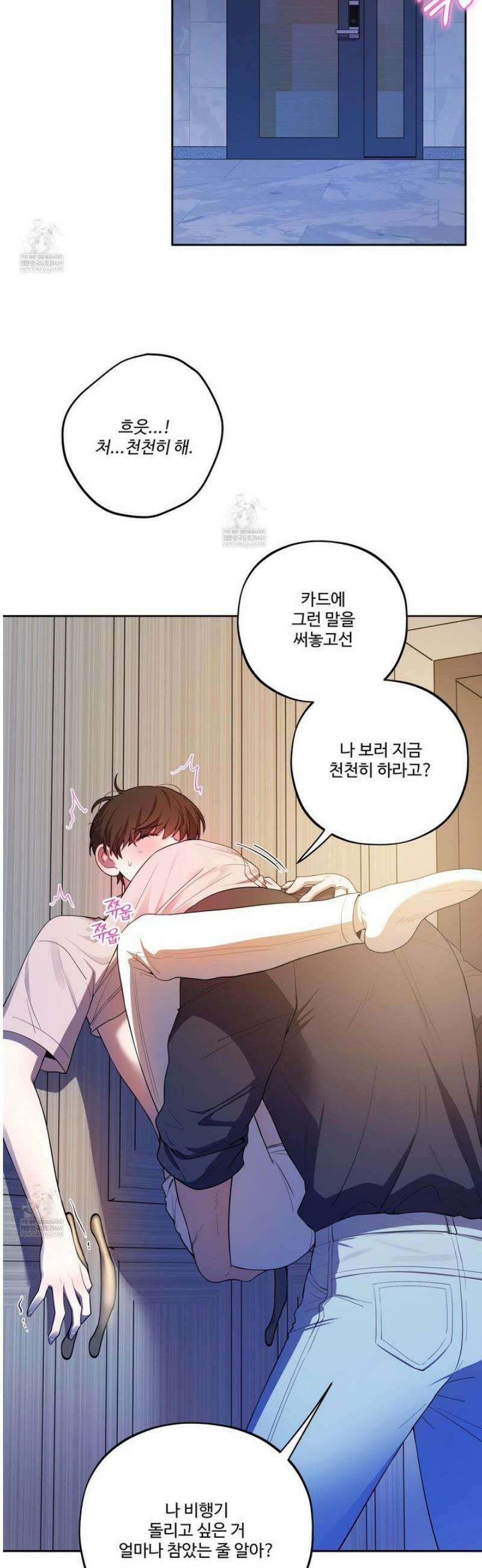 내가 너를 사랑하는 이야기 50화 [최종화] 3