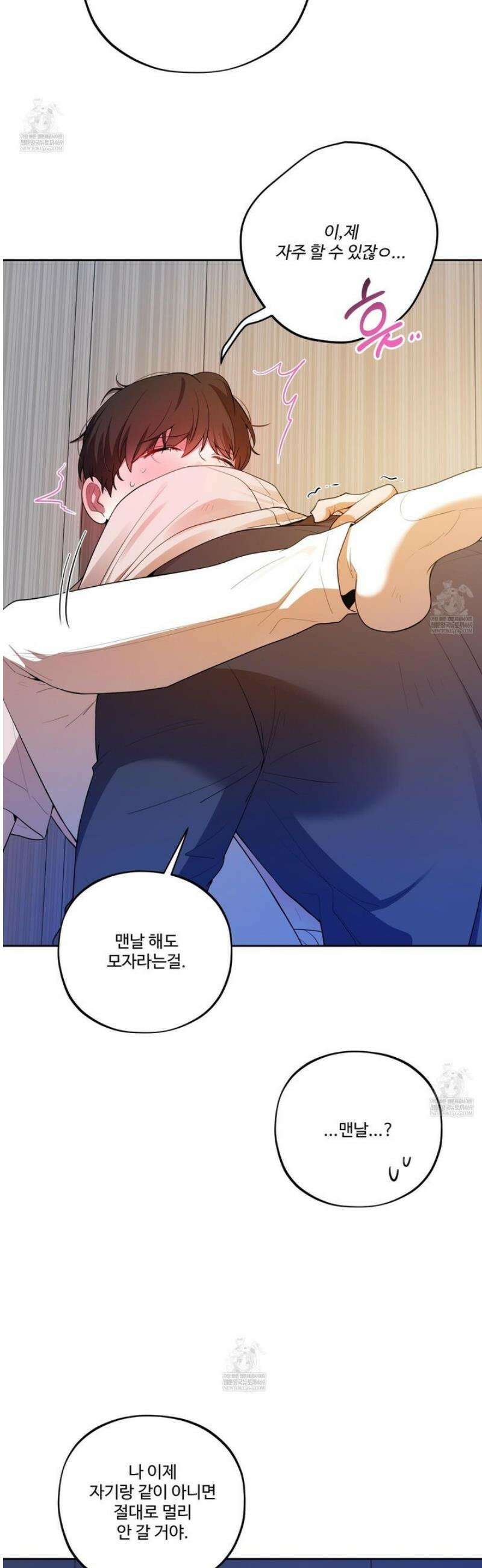 내가 너를 사랑하는 이야기 50화 [최종화] 4