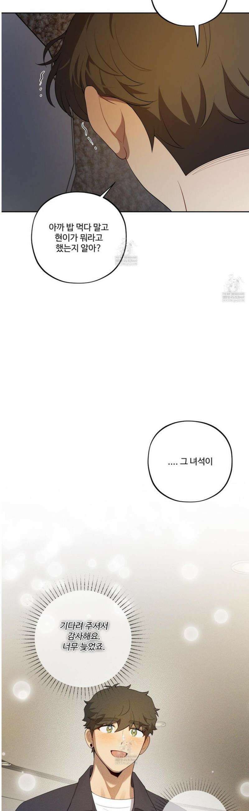 내가 너를 사랑하는 이야기 50화 [최종화] 9
