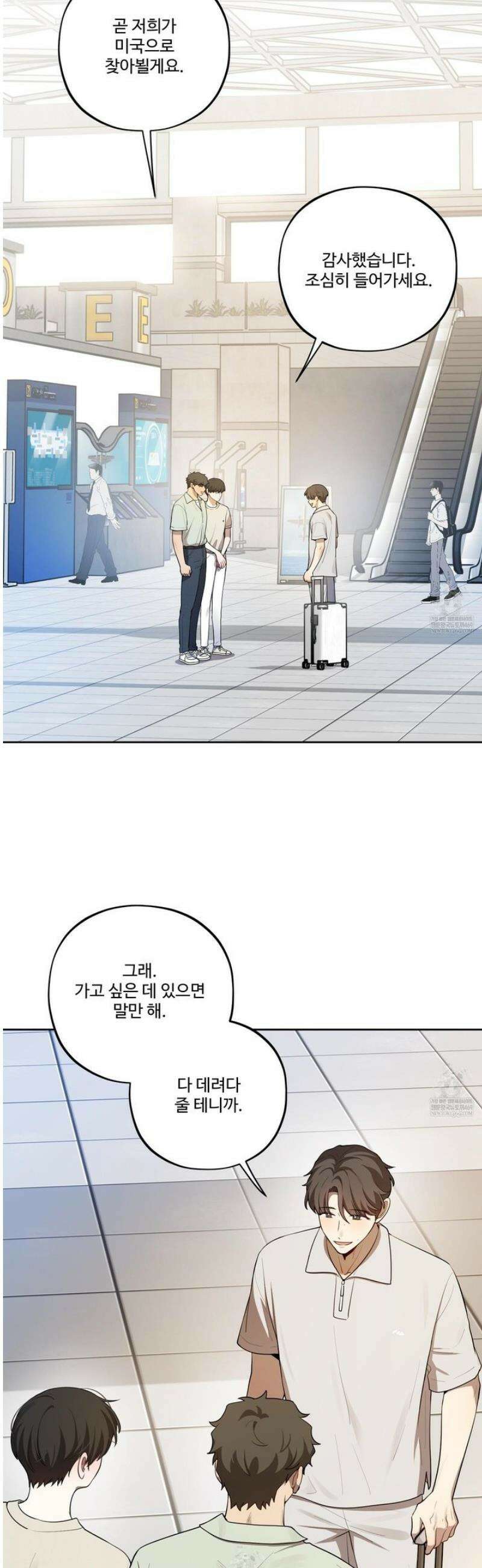 내가 너를 사랑하는 이야기 50화 [최종화] 12