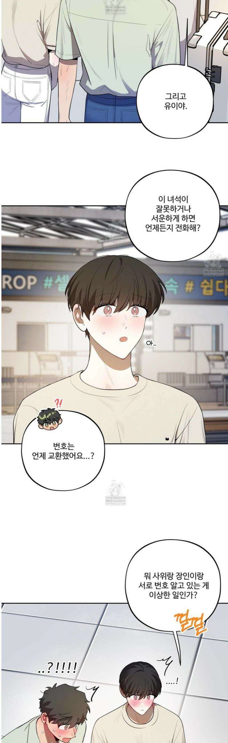 내가 너를 사랑하는 이야기 50화 [최종화] 13