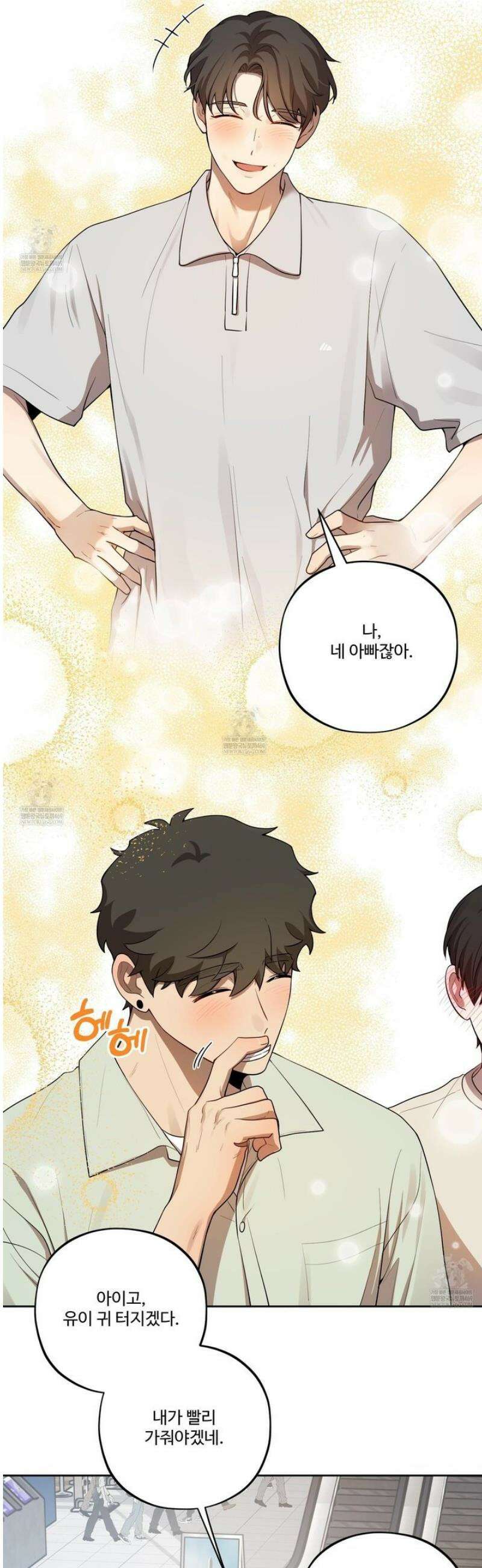내가 너를 사랑하는 이야기 50화 [최종화] 15