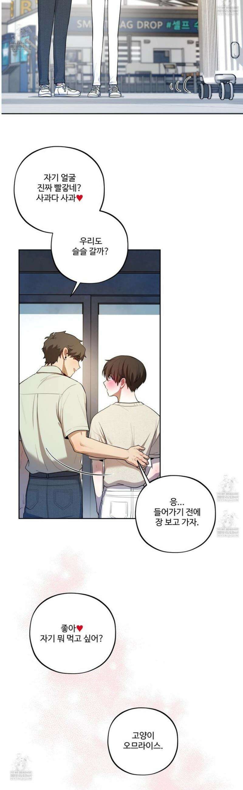 내가 너를 사랑하는 이야기 50화 [최종화] 17