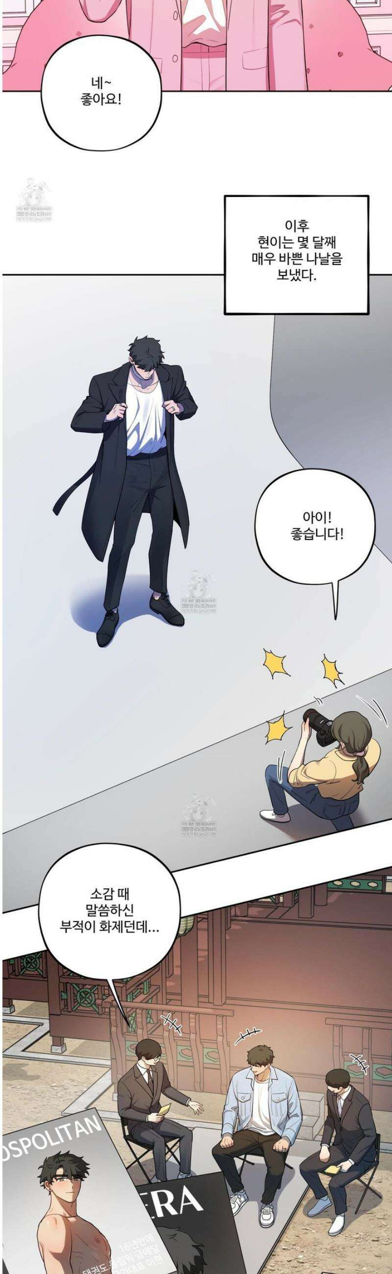 내가 너를 사랑하는 이야기 50화 [최종화] 19