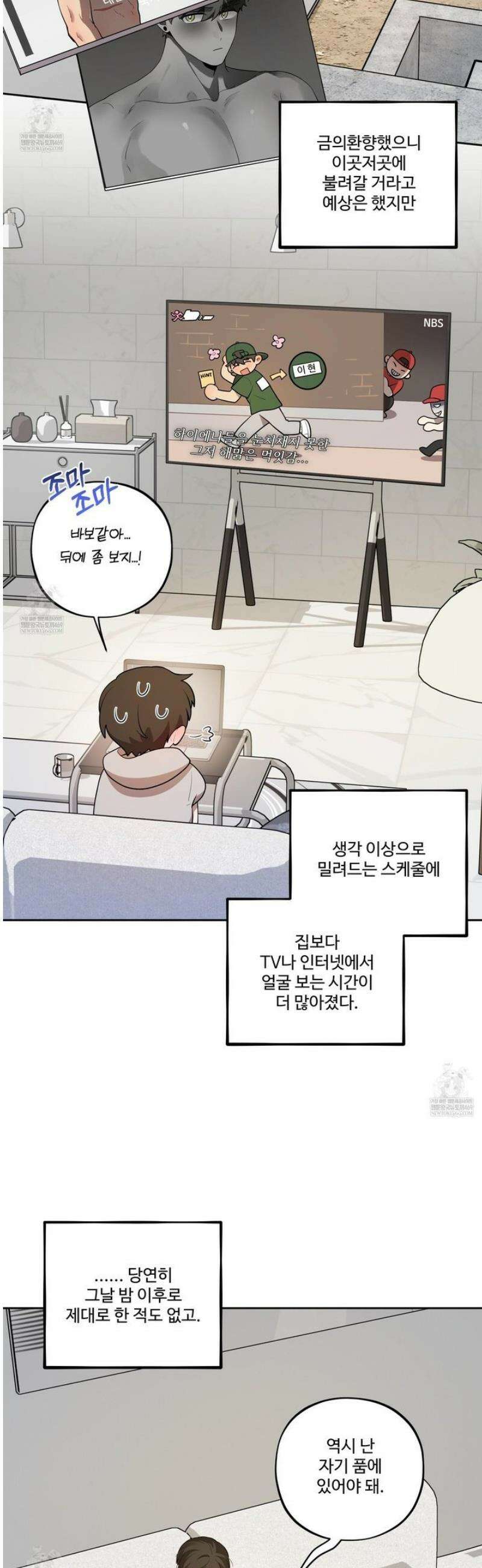 내가 너를 사랑하는 이야기 50화 [최종화] 20
