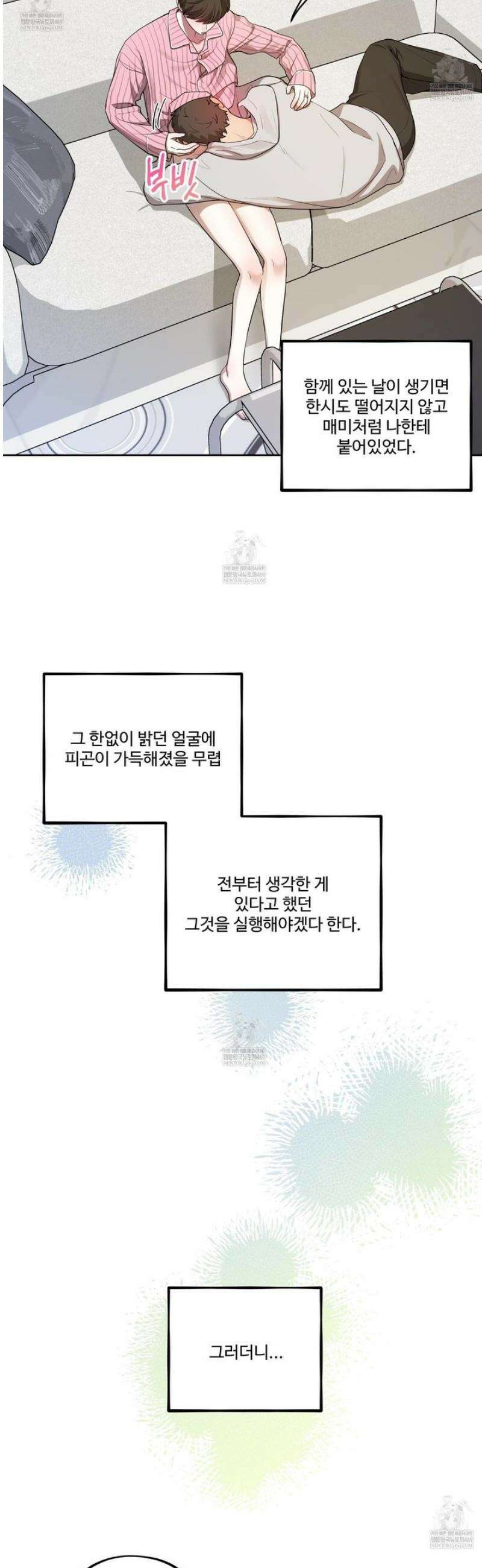 내가 너를 사랑하는 이야기 50화 [최종화] 21