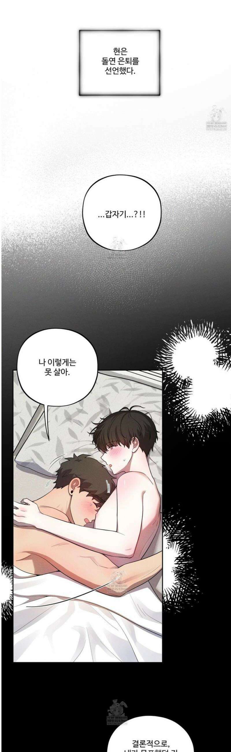 내가 너를 사랑하는 이야기 50화 [최종화] 23