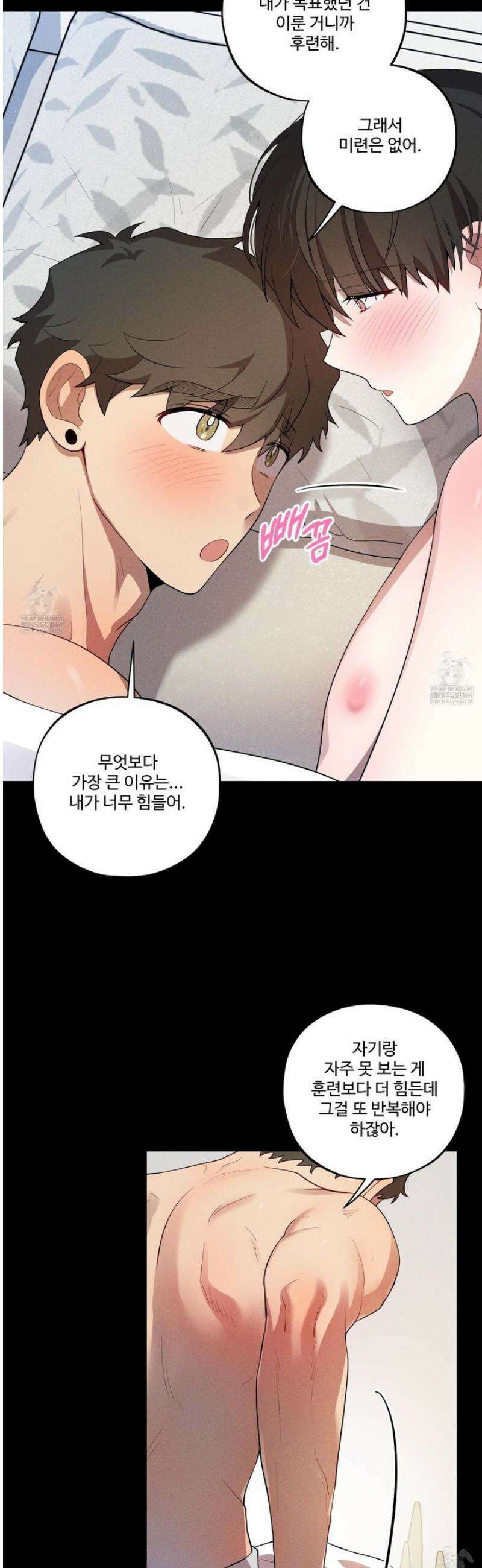 내가 너를 사랑하는 이야기 50화 [최종화] 24