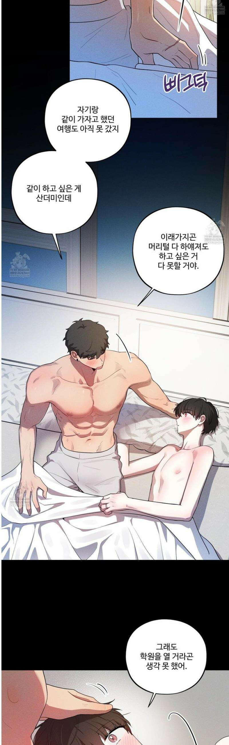 내가 너를 사랑하는 이야기 50화 [최종화] 25