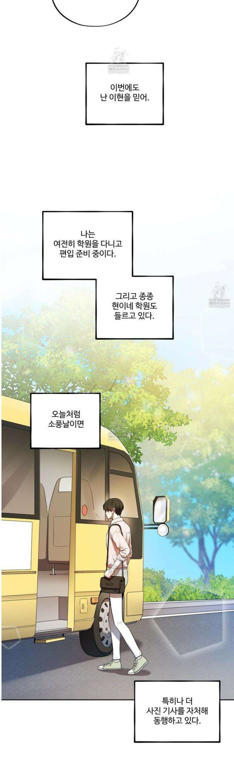 내가 너를 사랑하는 이야기 50화 [최종화] 28