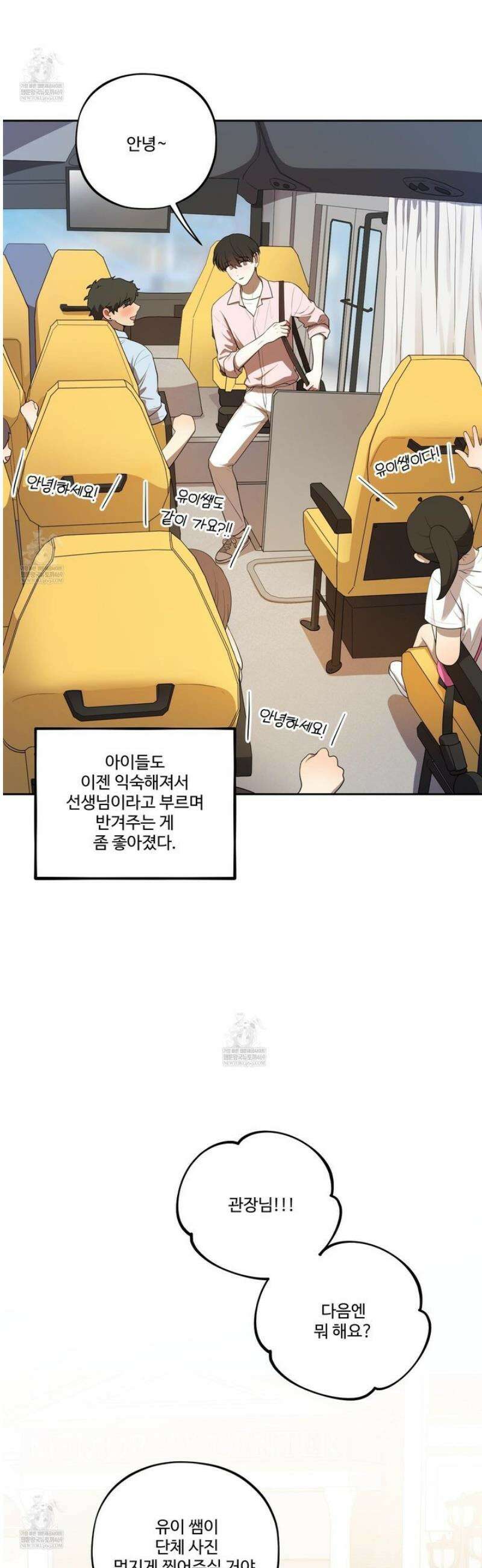 내가 너를 사랑하는 이야기 50화 [최종화] 29