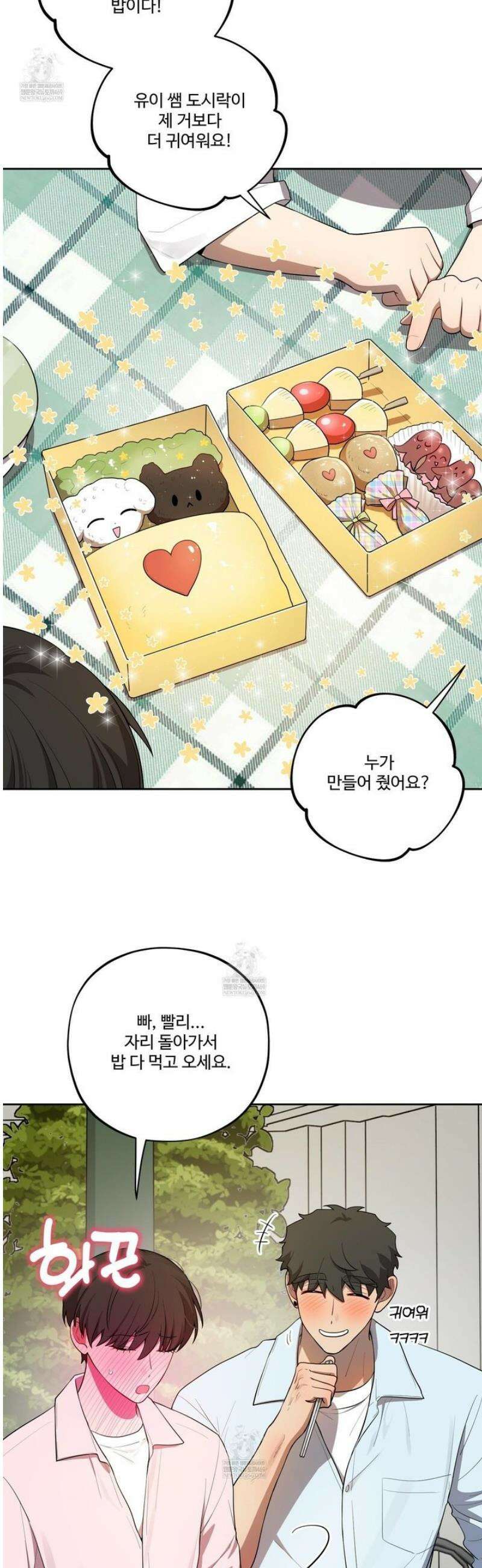 내가 너를 사랑하는 이야기 50화 [최종화] 33
