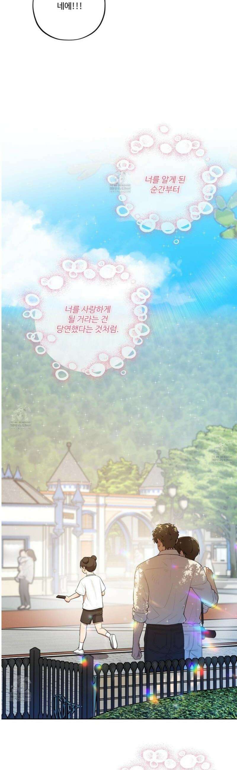 내가 너를 사랑하는 이야기 50화 [최종화] 38