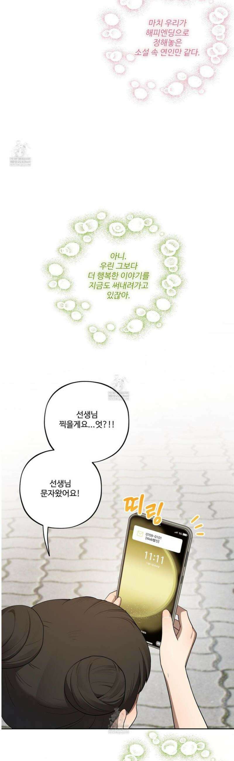 내가 너를 사랑하는 이야기 50화 [최종화] 39