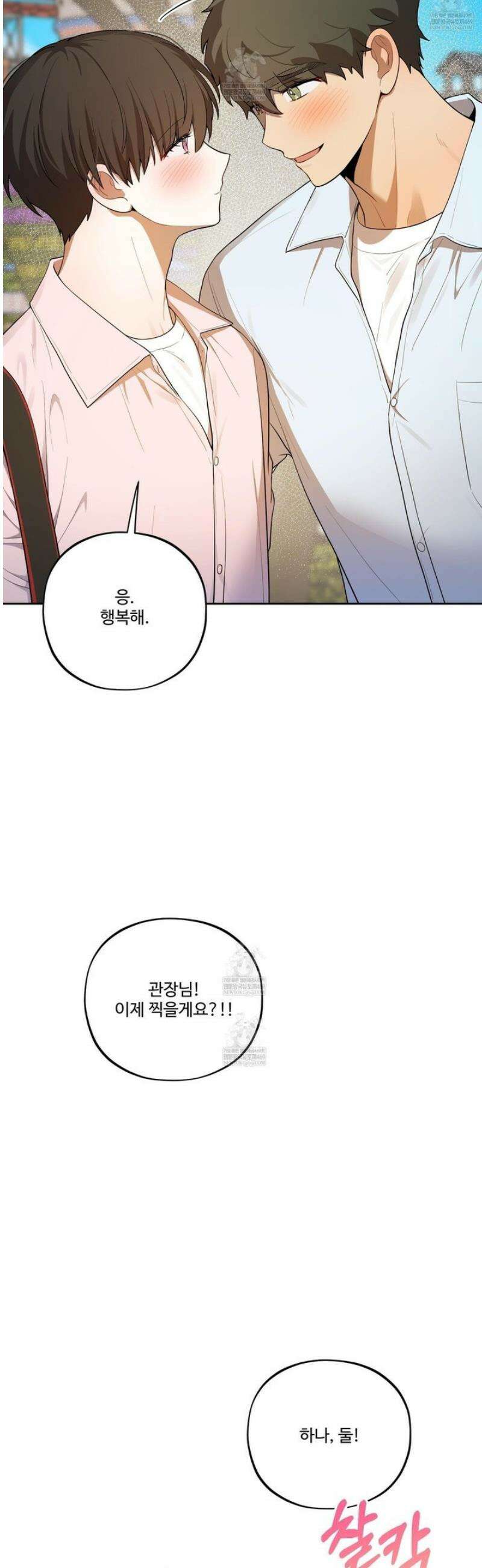 내가 너를 사랑하는 이야기 50화 [최종화] 45