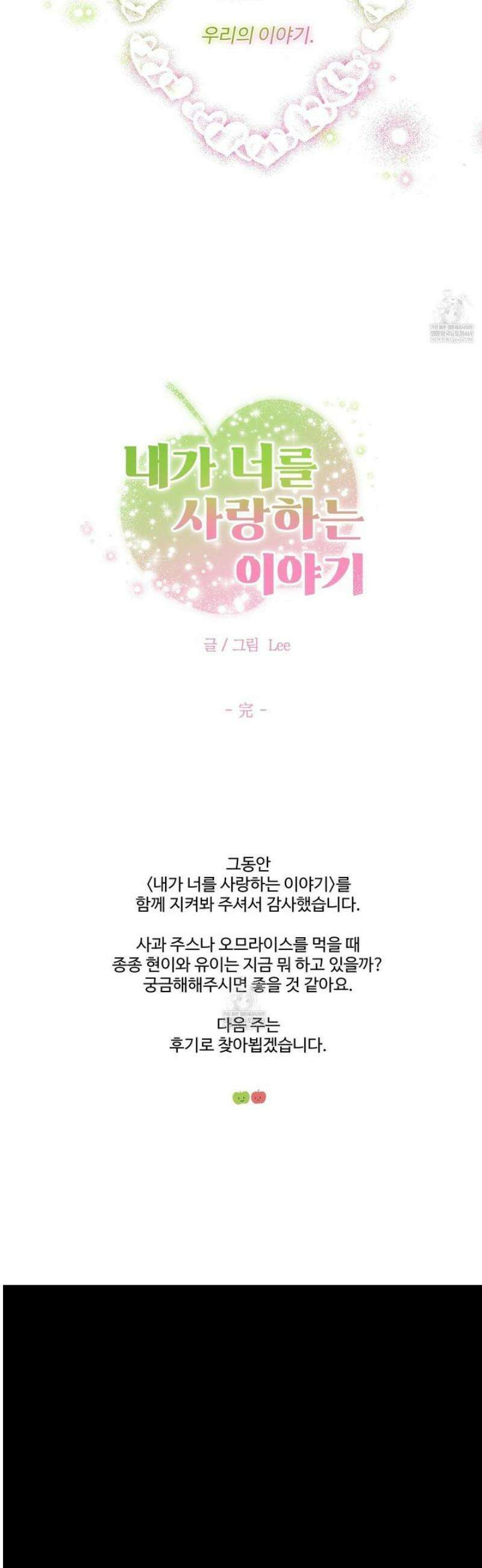 내가 너를 사랑하는 이야기 50화 [최종화] 47