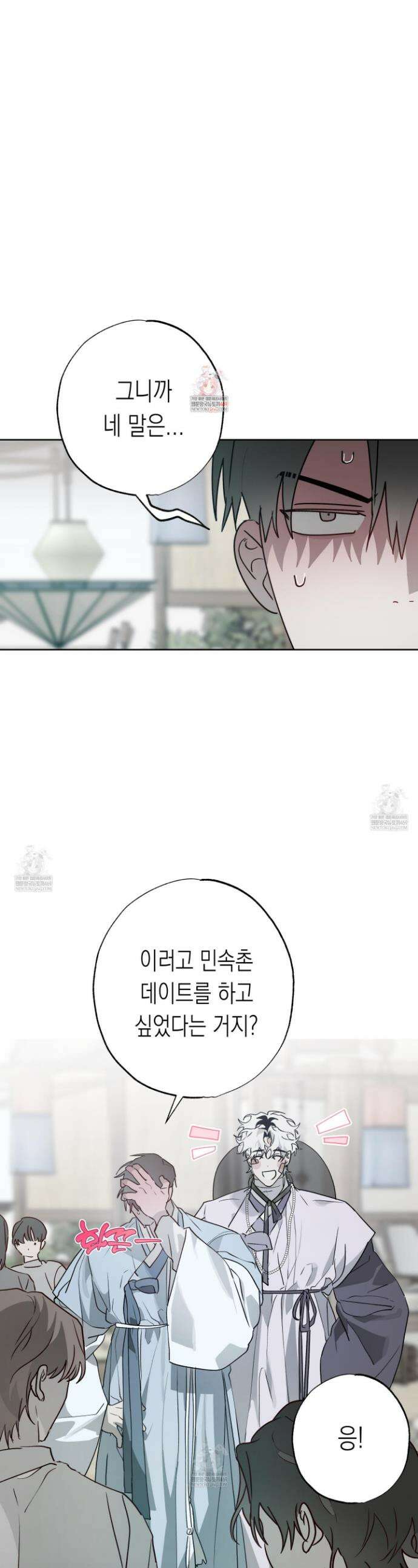 이물의 집에 40화 1