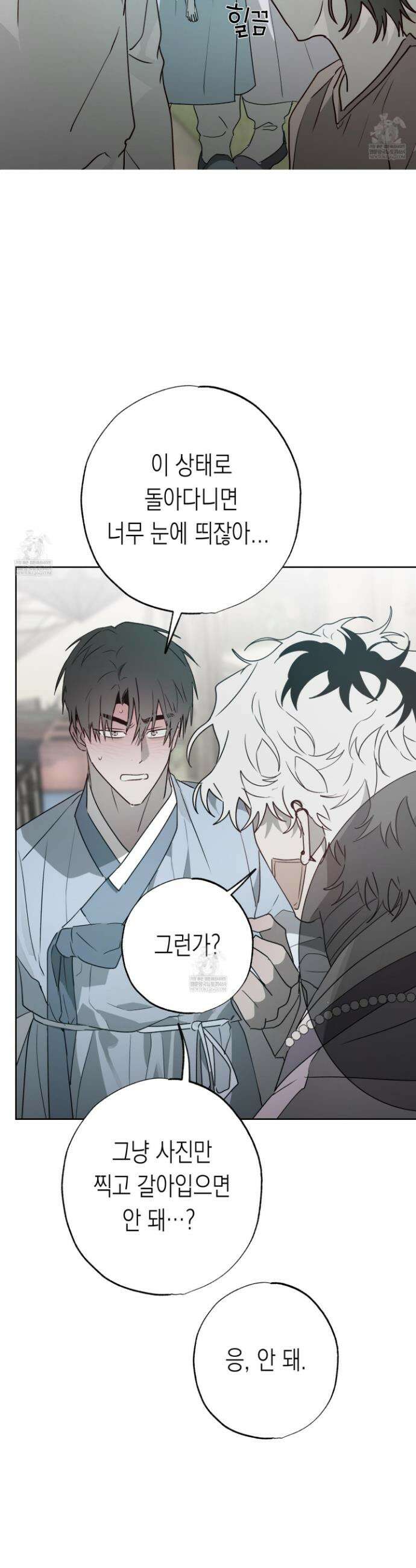 이물의 집에 40화 2