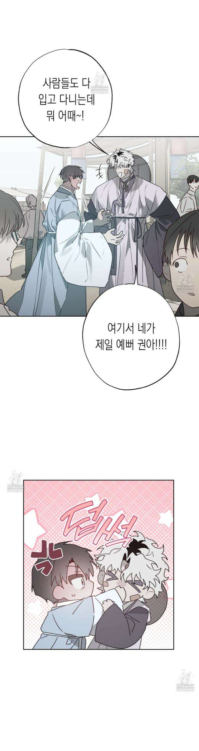이물의 집에 40화 3