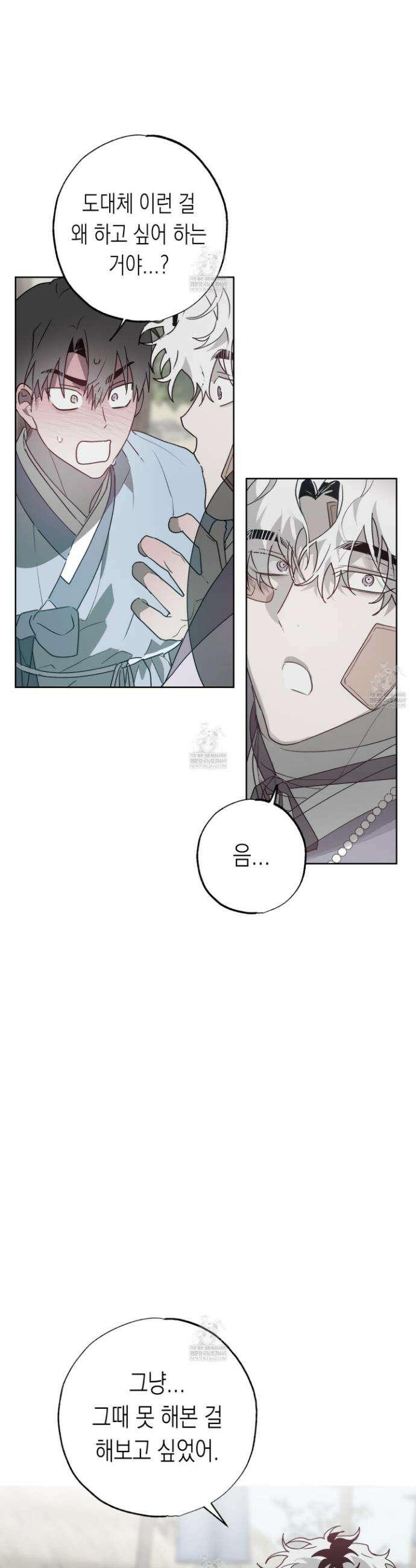 이물의 집에 40화 4