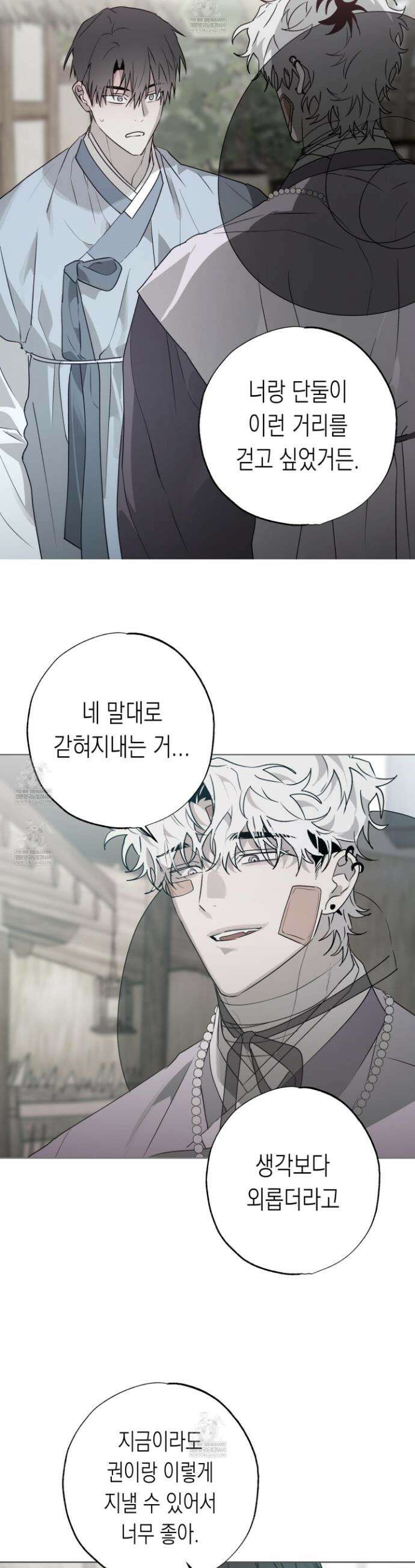 이물의 집에 40화 5