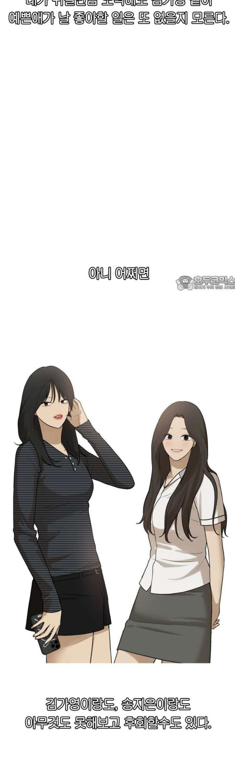 여자사람친구 [네이버] 41화 - 진솔한 밤 11