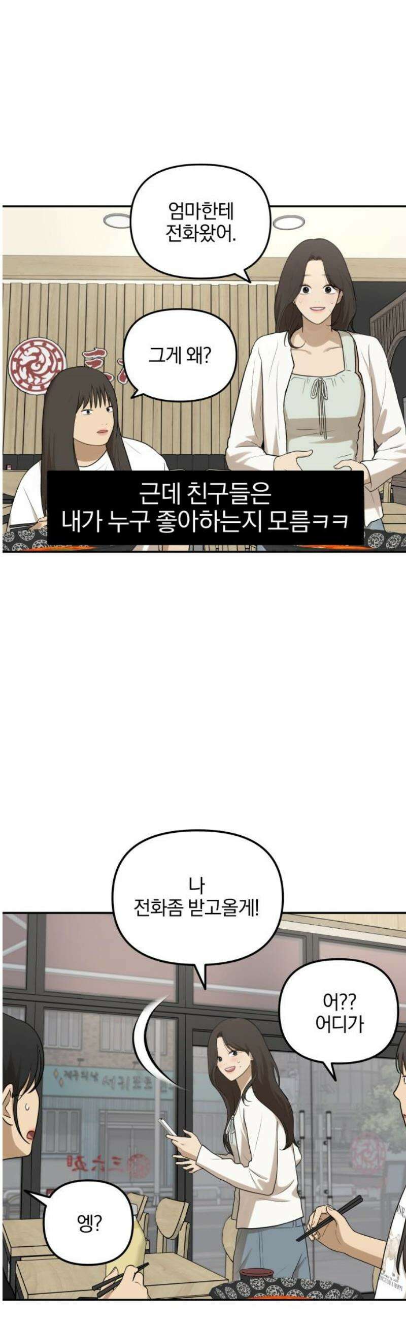 여자사람친구 [네이버] 41화 - 진솔한 밤 20