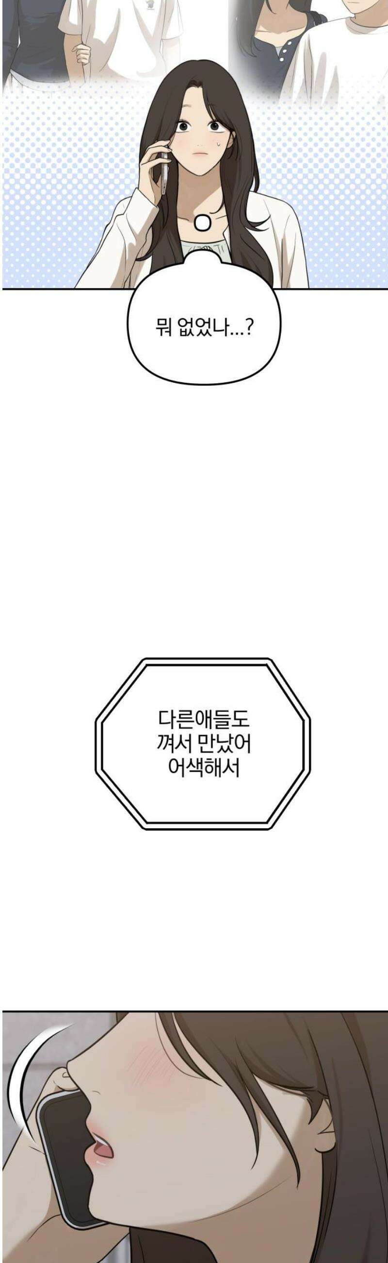 여자사람친구 [네이버] 41화 - 진솔한 밤 27
