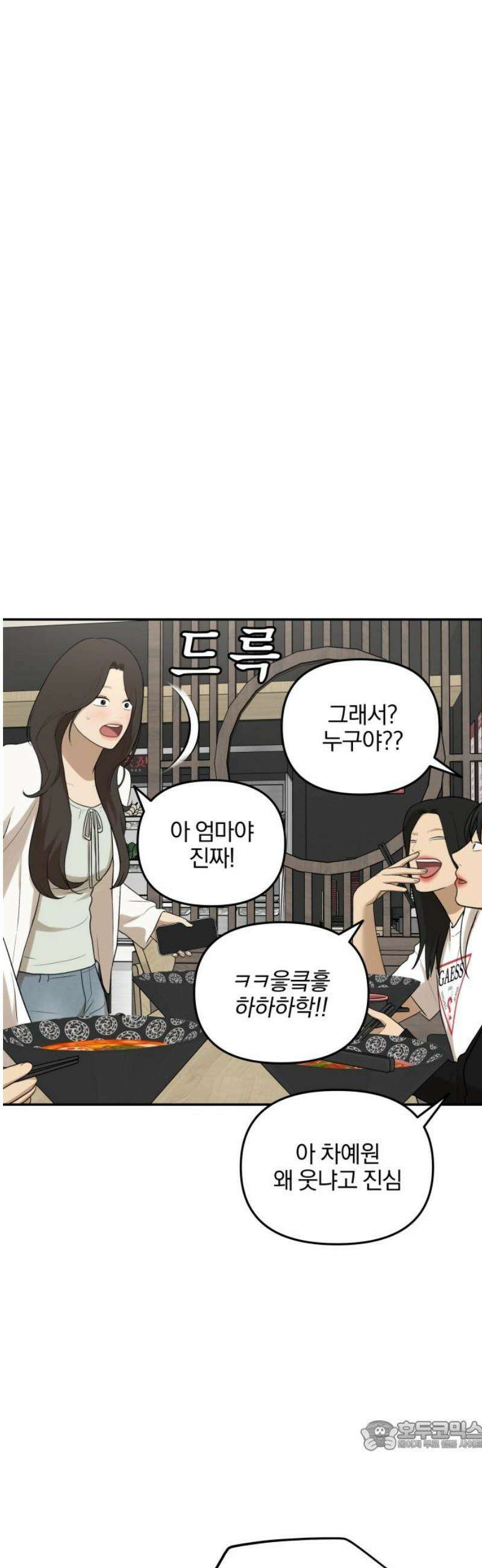 여자사람친구 [네이버] 41화 - 진솔한 밤 34