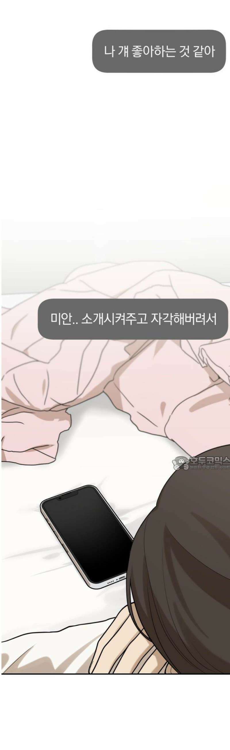 여자사람친구 [네이버] 41화 - 진솔한 밤 45