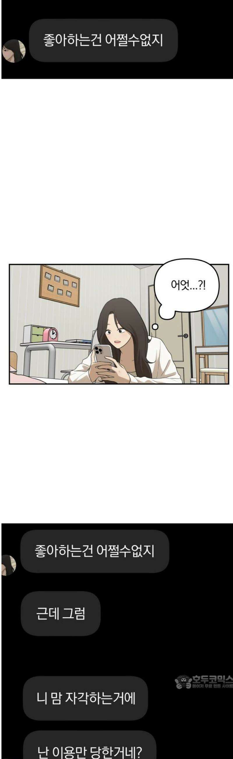 여자사람친구 [네이버] 41화 - 진솔한 밤 49