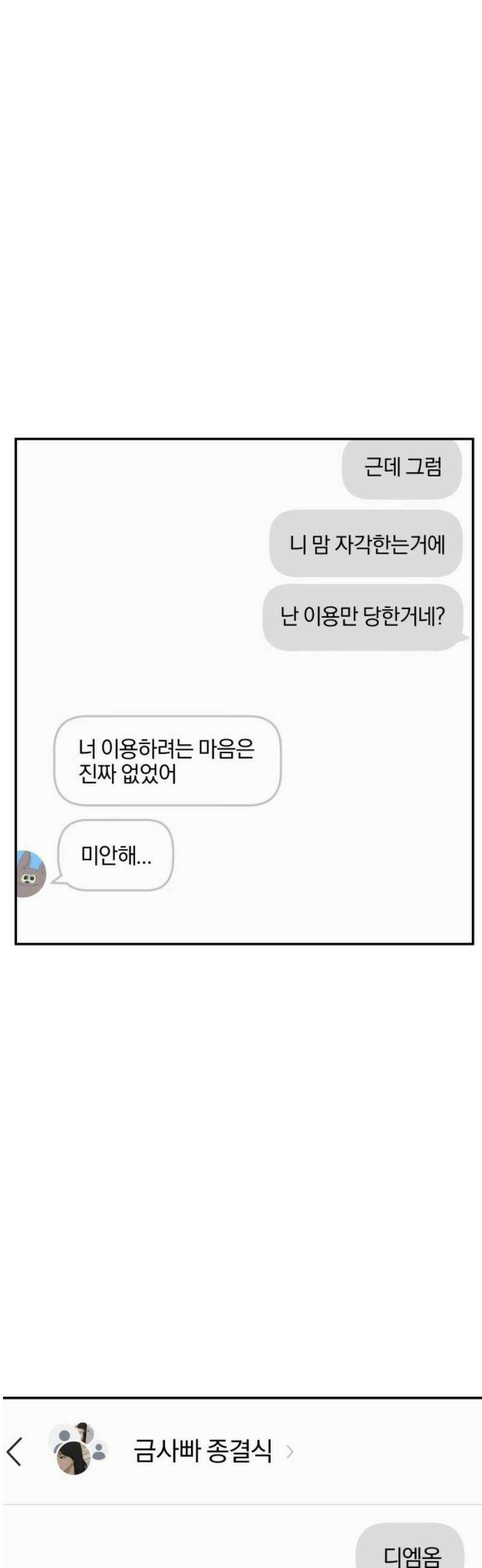 여자사람친구 [네이버] 41화 - 진솔한 밤 51
