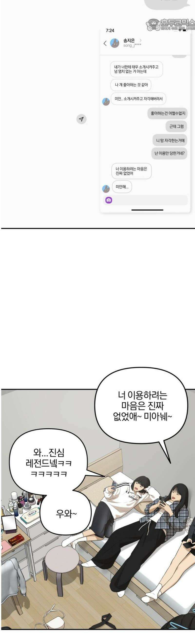 여자사람친구 [네이버] 41화 - 진솔한 밤 52