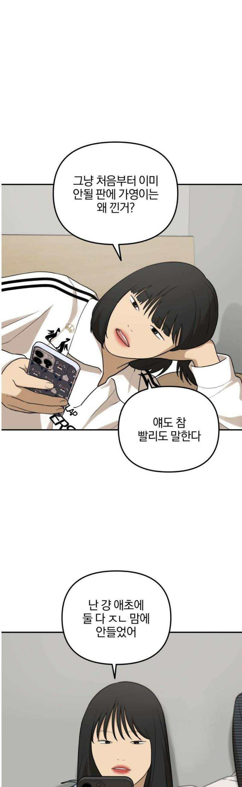 여자사람친구 [네이버] 41화 - 진솔한 밤 53