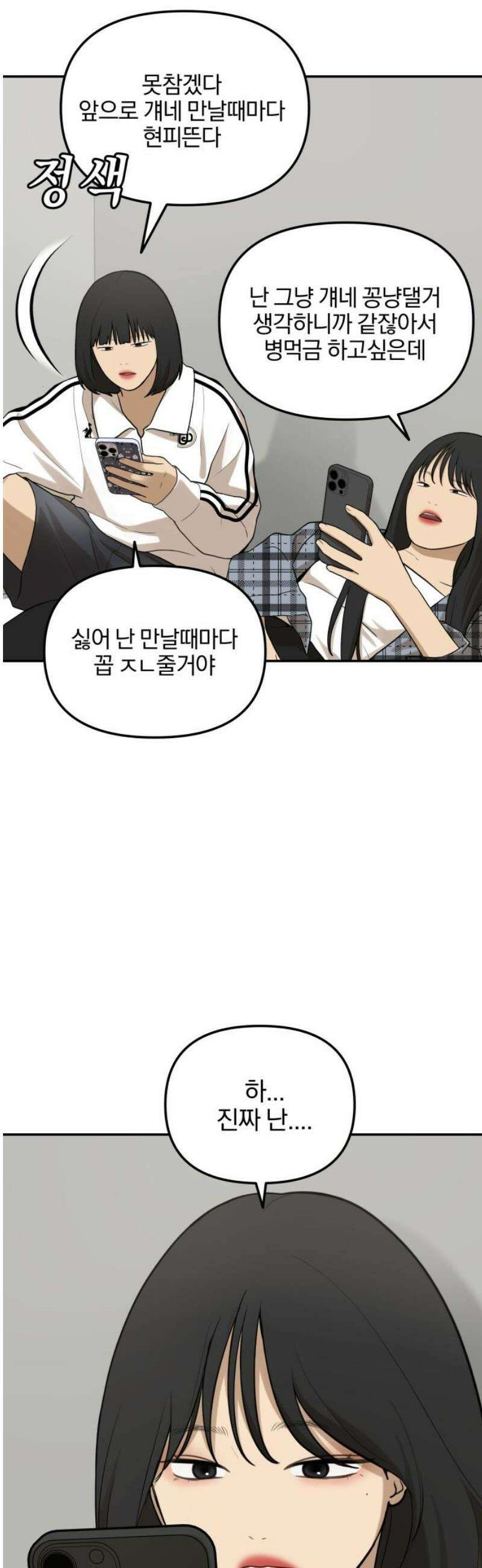 여자사람친구 [네이버] 41화 - 진솔한 밤 55