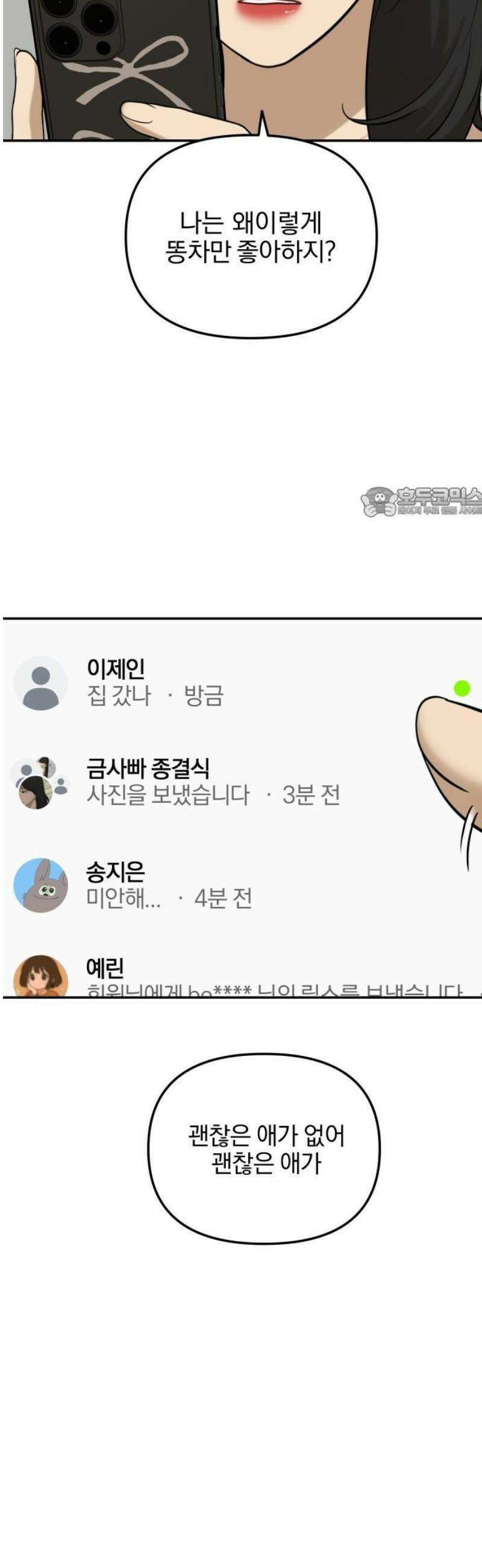 여자사람친구 [네이버] 41화 - 진솔한 밤 56