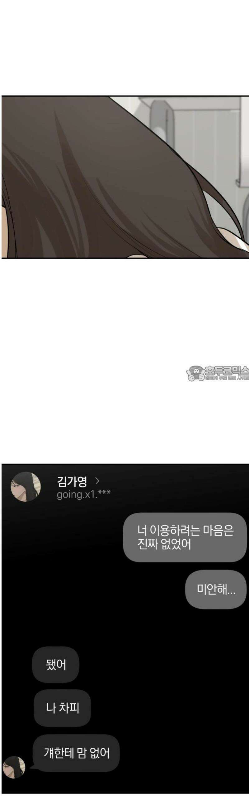 여자사람친구 [네이버] 41화 - 진솔한 밤 58
