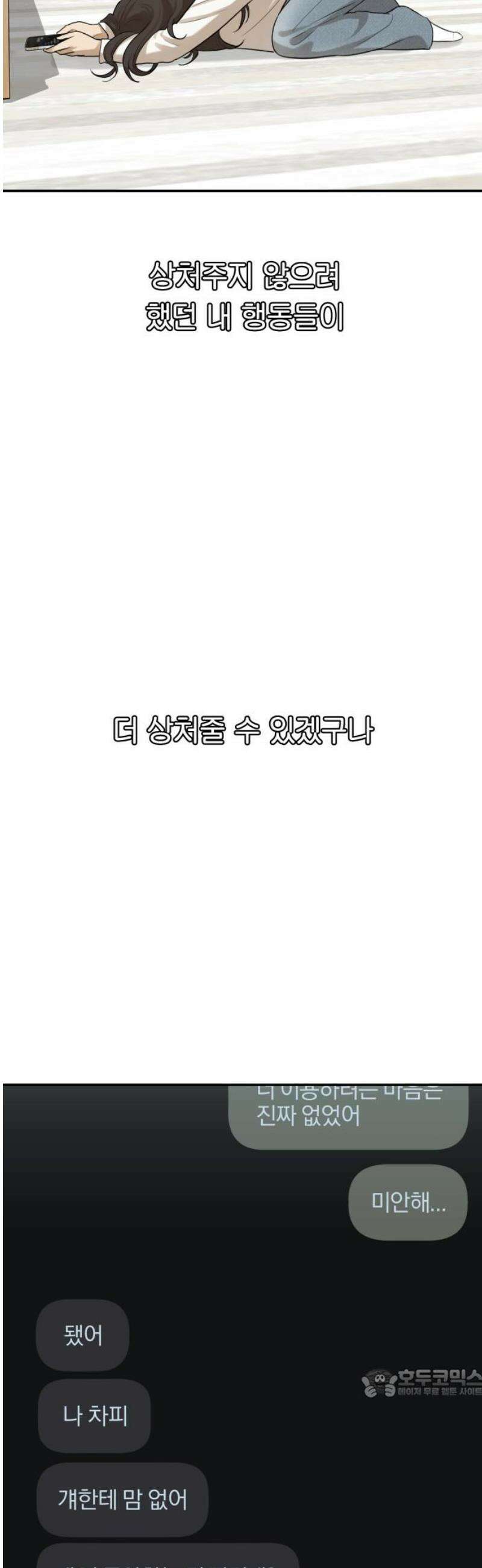 여자사람친구 [네이버] 41화 - 진솔한 밤 64