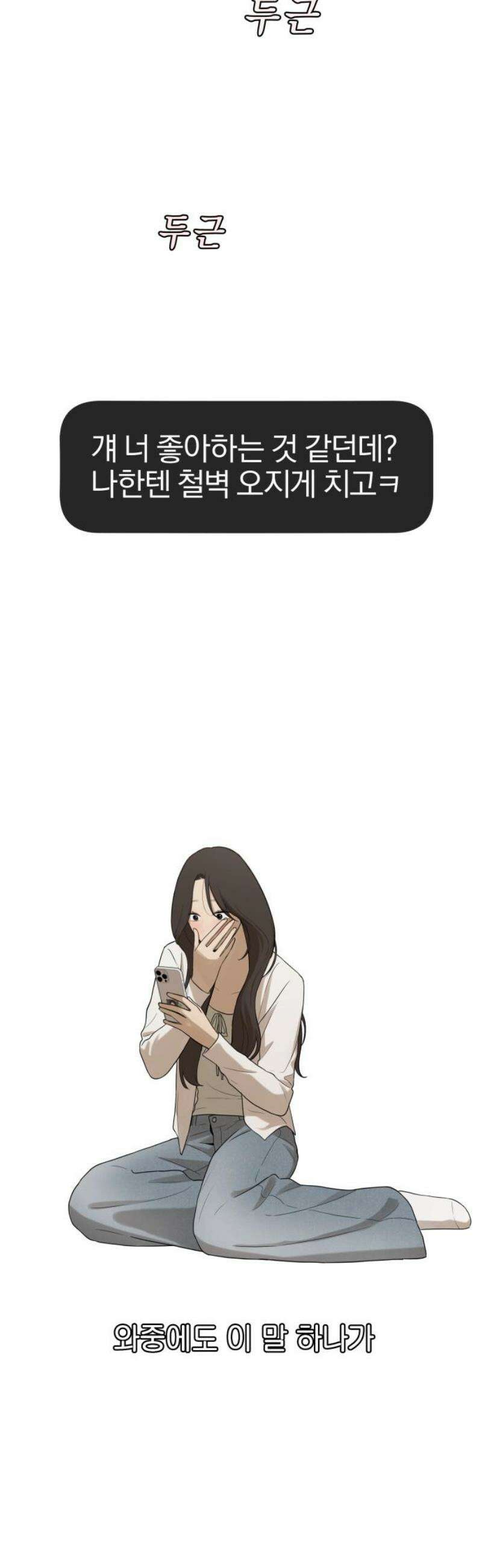 여자사람친구 [네이버] 41화 - 진솔한 밤 68