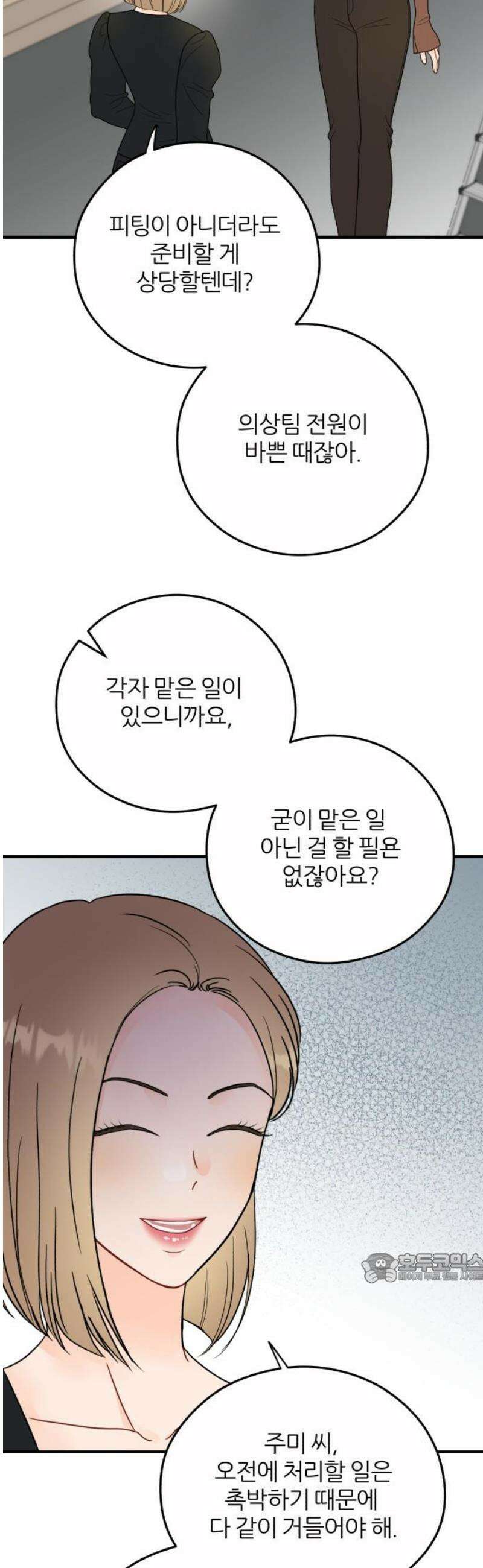원 앤 온리 28화 2