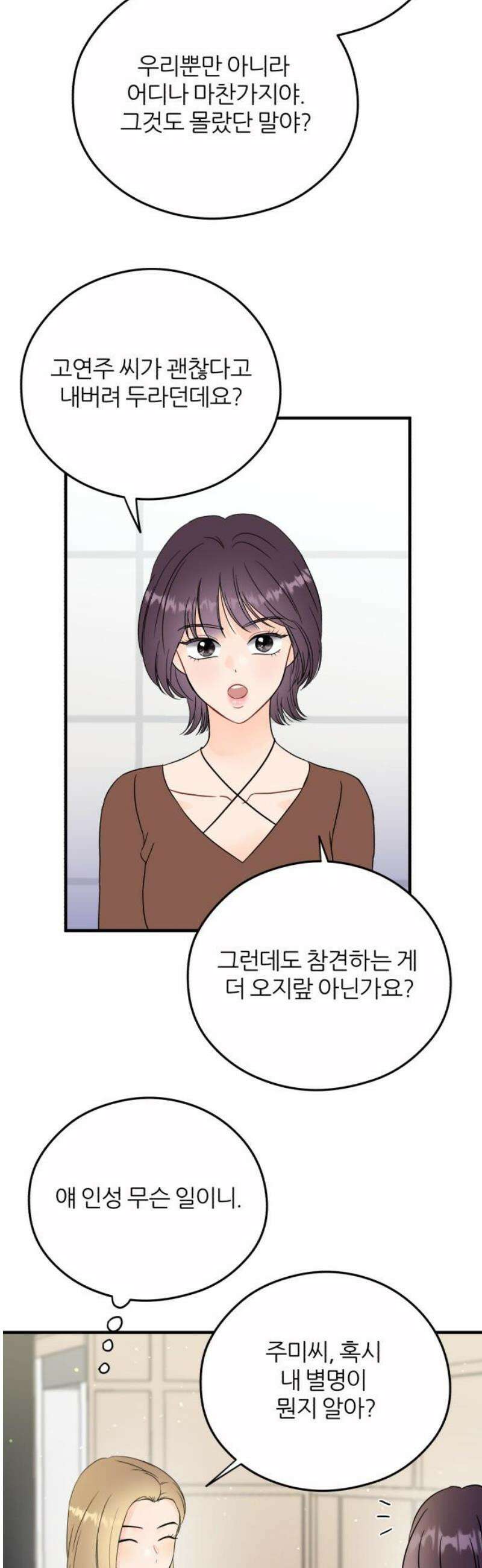 원 앤 온리 28화 3